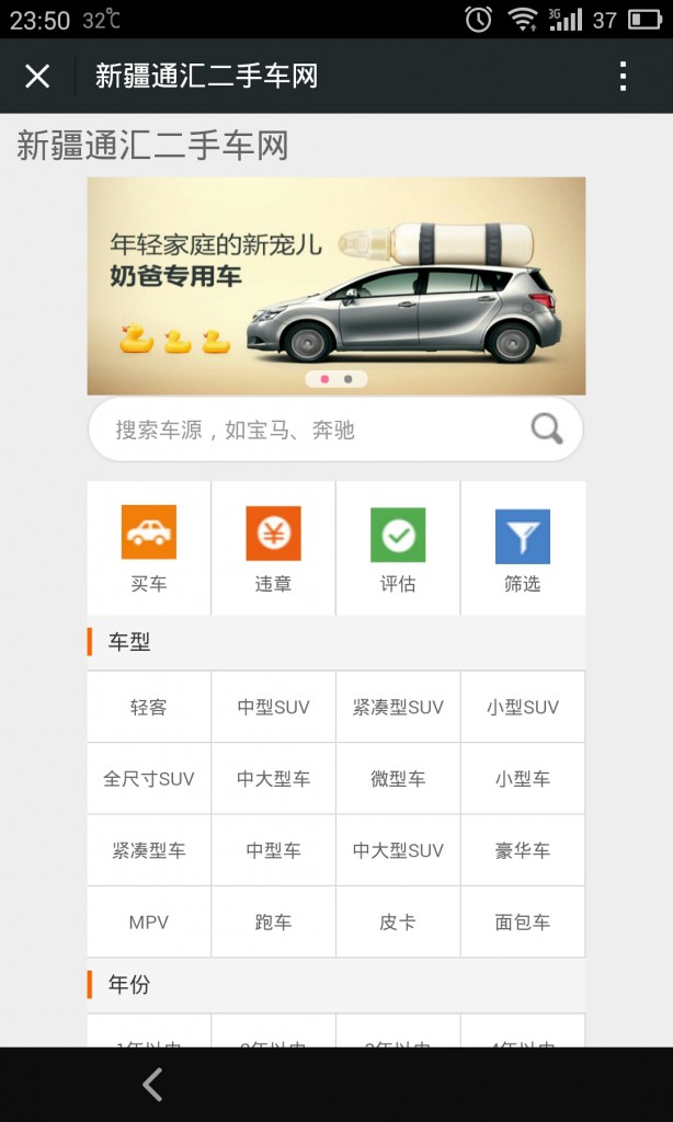 通汇集团-二手车(微信端)
