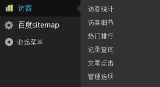 一款功能强大的WP访问统计插件